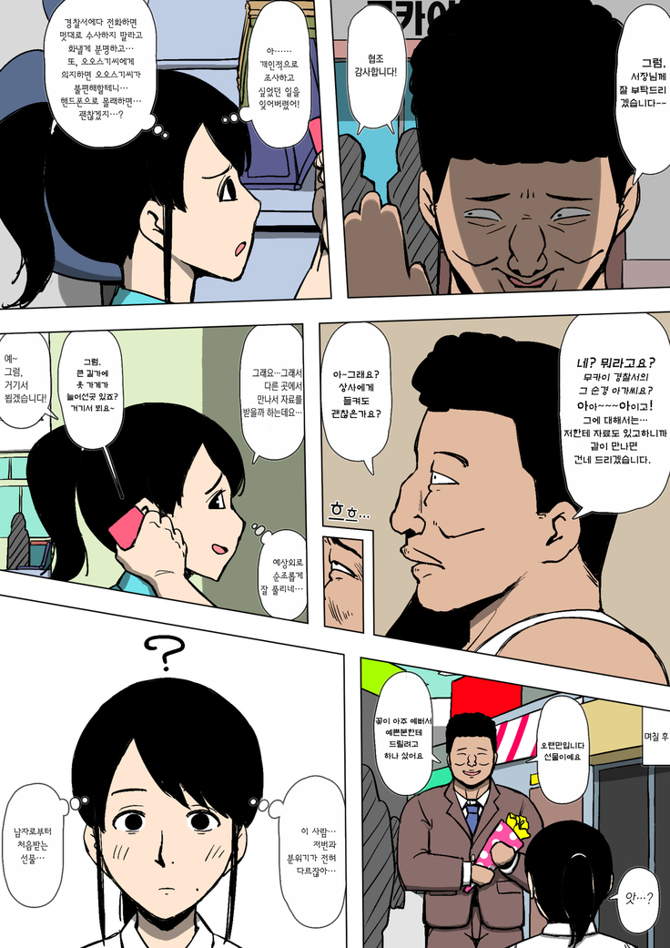 Josei Junsa ga Bouryokudan to Kousai Shite Ita
