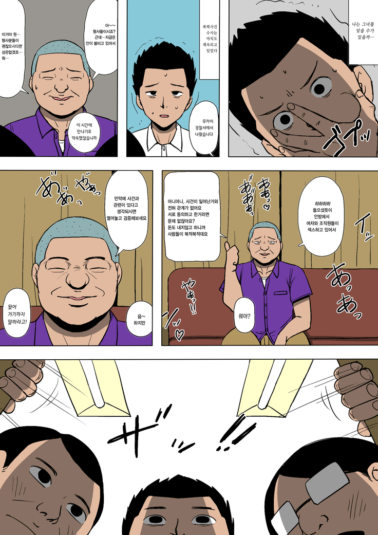 Josei Junsa ga Bouryokudan to Kousai Shite Ita