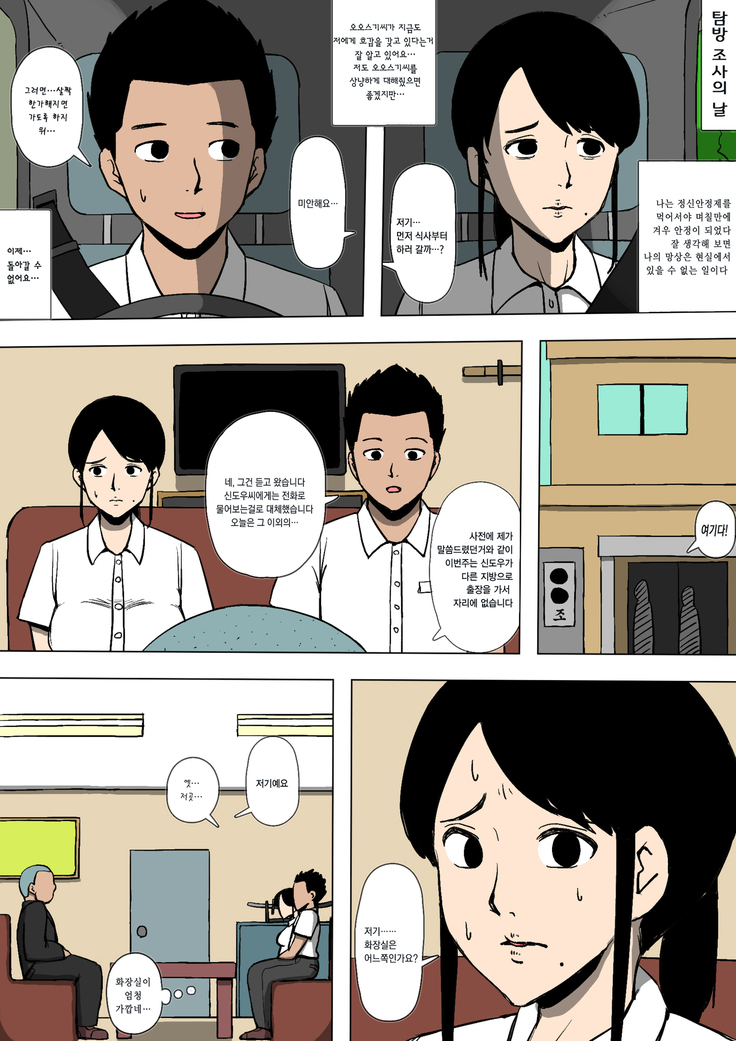 Josei Junsa ga Bouryokudan to Kousai Shite Ita