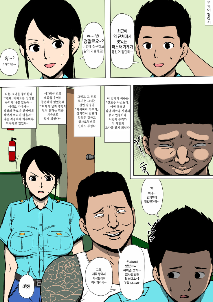 Josei Junsa ga Bouryokudan to Kousai Shite Ita