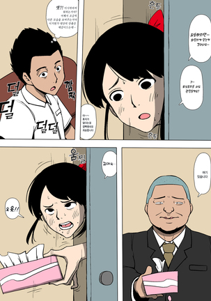 Josei Junsa ga Bouryokudan to Kousai Shite Ita Page #16