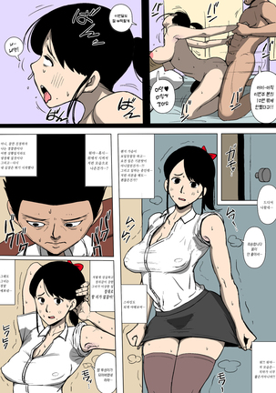 Josei Junsa ga Bouryokudan to Kousai Shite Ita Page #21