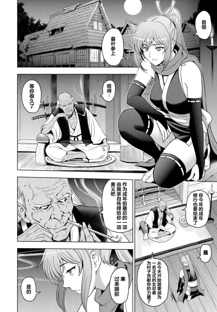 Nettori Netorare Ch. 7 -Kunoichi Kureha no Baai-