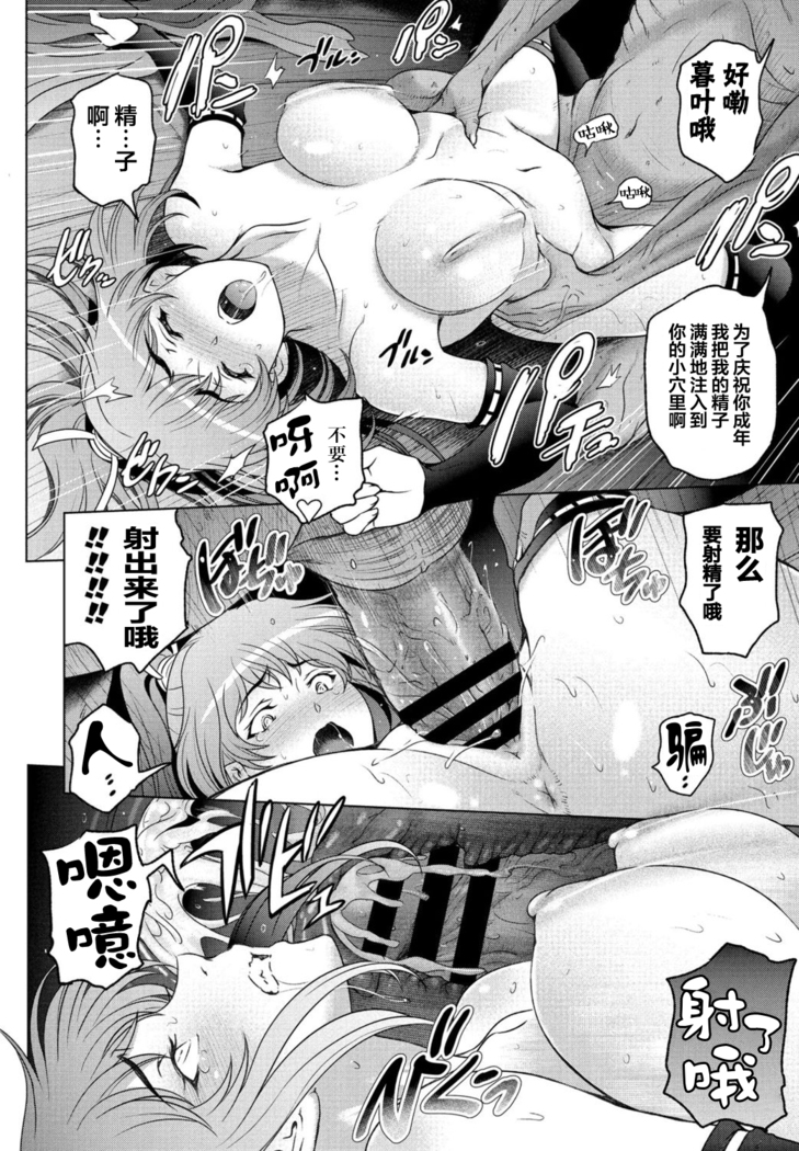 Nettori Netorare Ch. 7 -Kunoichi Kureha no Baai-