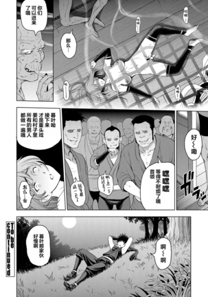 Nettori Netorare Ch. 7 -Kunoichi Kureha no Baai- - Page 20
