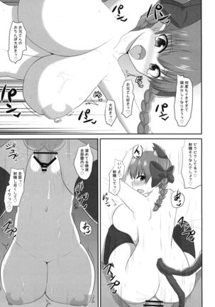 Orin wa Hatsujouki Page #10