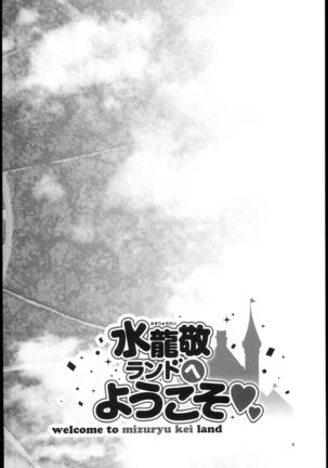Oideyo! Mizuryu Kei Land the 6.5 Bangaihen ~Kazoku to Sukebe na Theme Park!~ Page #4