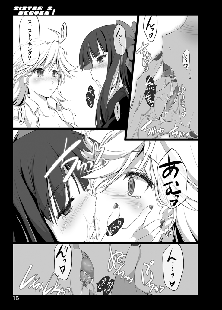 Sister's Heaven