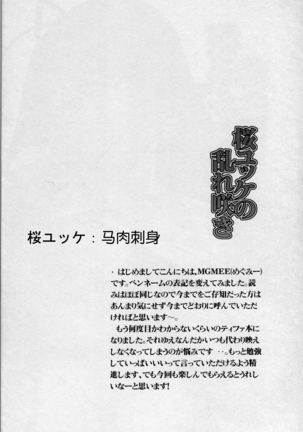 Sakura Yukke no Midare Saki  | 女色香艳 绵绵不绝 - Page 5
