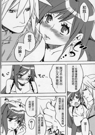 Sakura Yukke no Midare Saki  | 女色香艳 绵绵不绝 - Page 7