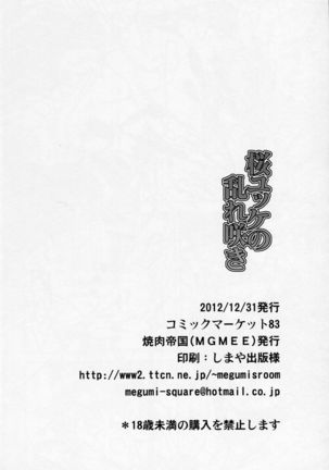 Sakura Yukke no Midare Saki  | 女色香艳 绵绵不绝 - Page 17
