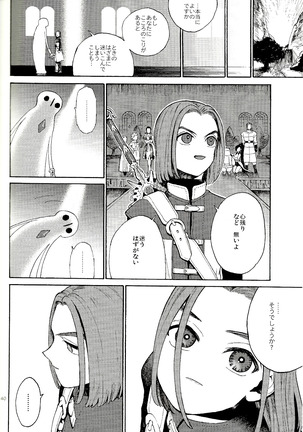 Saigo no toride Page #40