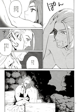 Saigo no toride - Page 39