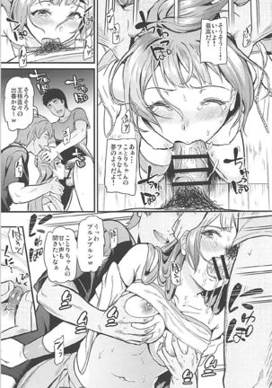 Joshidaisei Minami Kotori no YariCir Jikenbo Case.1 Page #14