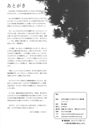 Joshidaisei Minami Kotori no YariCir Jikenbo Case.1 Page #37