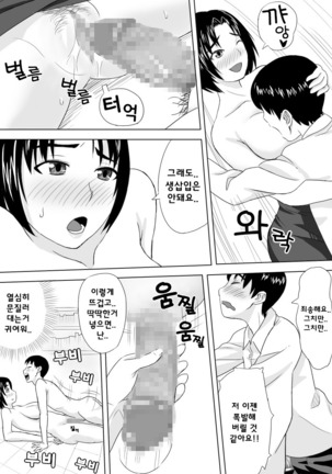 Houkago no Kojin Jugyou | 방과 후 개인수업 Page #15