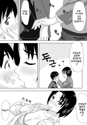 Houkago no Kojin Jugyou | 방과 후 개인수업 - Page 11