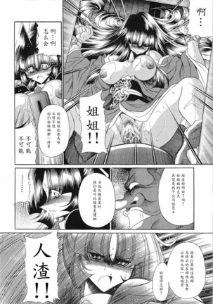 Reigoku Seitokai San Page #38