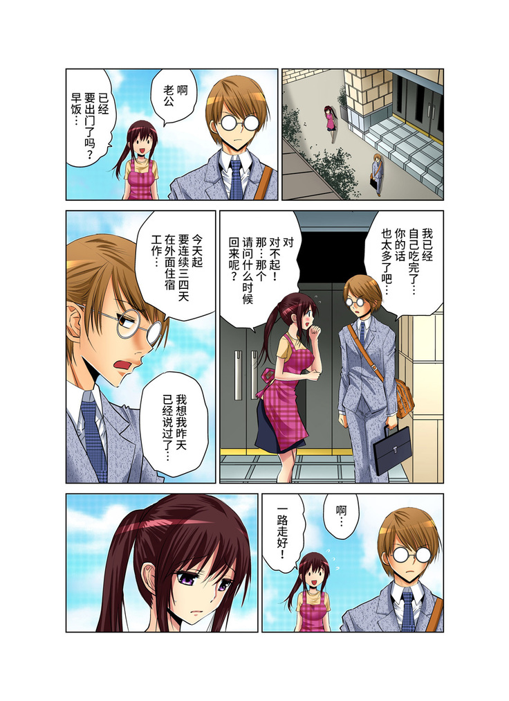 Hitozuma Asobi ~ Motto Uzuku no... 1-9