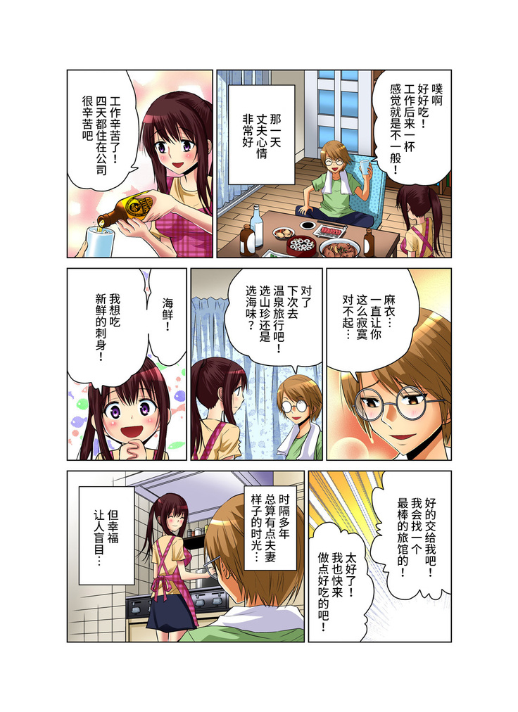 Hitozuma Asobi ~ Motto Uzuku no... 1-9