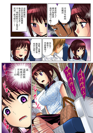 Hitozuma Asobi ~ Motto Uzuku no... 1-9 Page #87