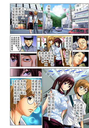 Hitozuma Asobi ~ Motto Uzuku no... 1-9 Page #104