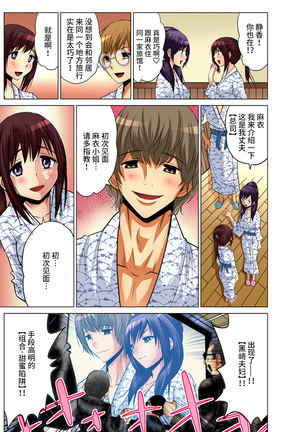 Hitozuma Asobi ~ Motto Uzuku no... 1-9 Page #123