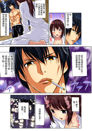 Hitozuma Asobi ~ Motto Uzuku no... 1-9 Page #197