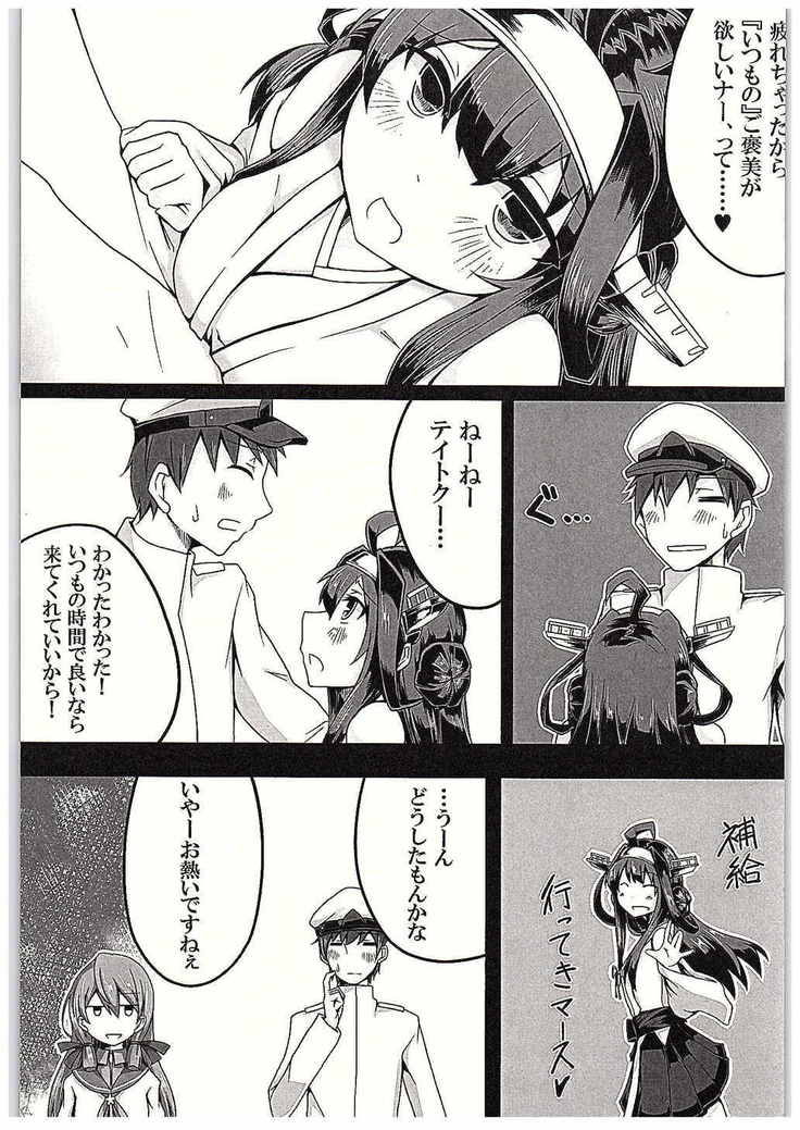 Kongou-chan to Itasu Hon+