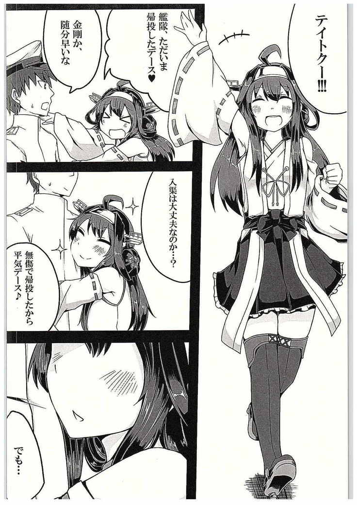 Kongou-chan to Itasu Hon+