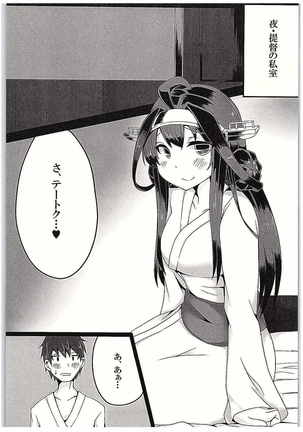 Kongou-chan to Itasu Hon+