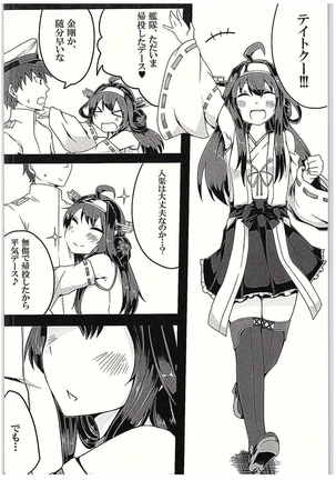 Kongou-chan to Itasu Hon+