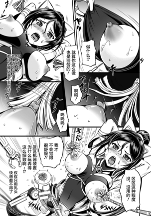 魔法少女搾精マシーン - Page 10