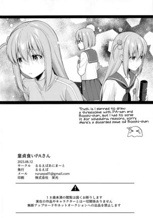 Doutei Gui PA-san Page #22