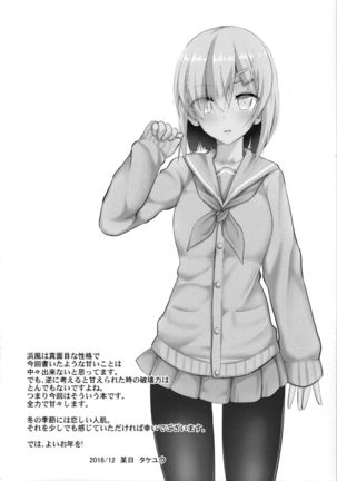 Hamakaze to H na Shiseikatsu