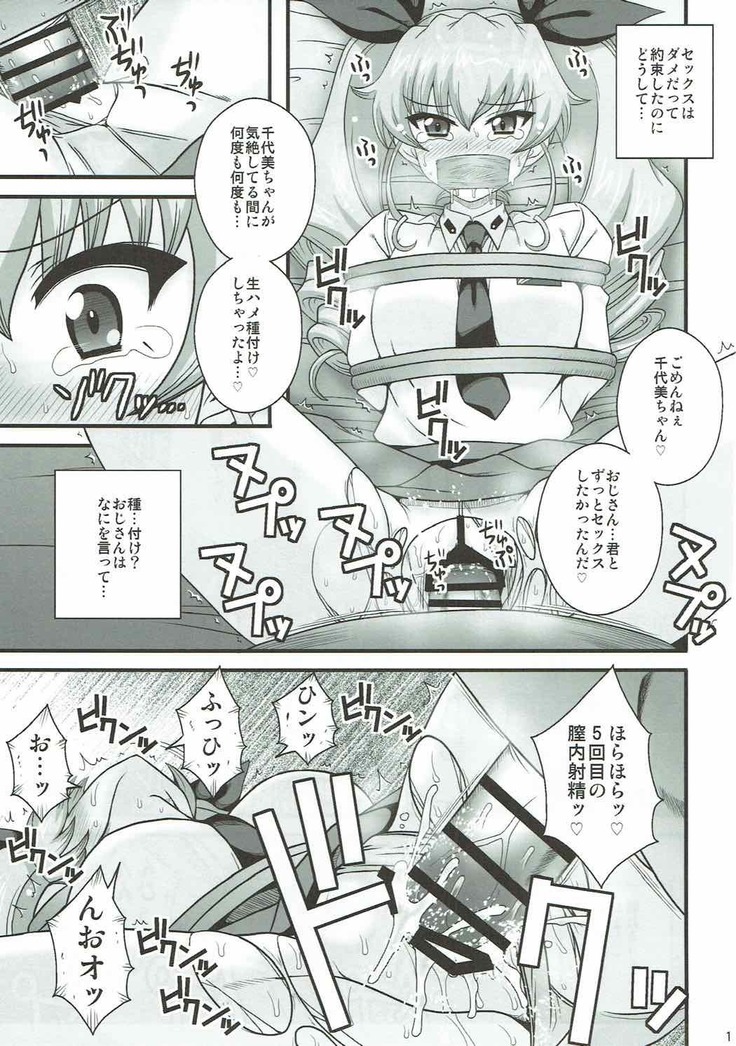 Anzio Enkou Chiyomi 17-sai