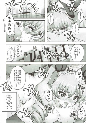 Anzio Enkou Chiyomi 17-sai - Page 23