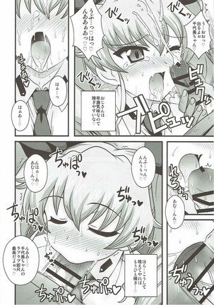 Anzio Enkou Chiyomi 17-sai Page #13