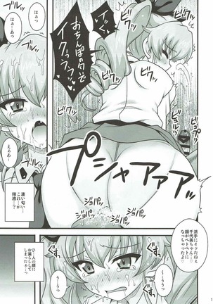 Anzio Enkou Chiyomi 17-sai - Page 10