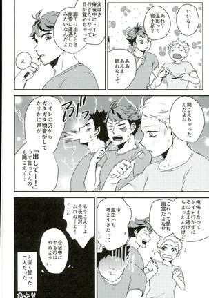 Gasshuku Jounai dewa Oshizuka ni - Page 22