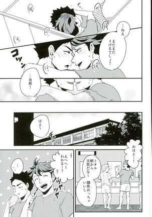 Gasshuku Jounai dewa Oshizuka ni - Page 21