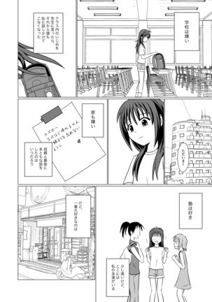 きらいなことすきなこと - Page 2