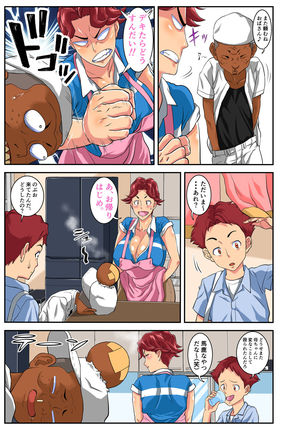 Kāchan to kuso 〇 Ki Page #16
