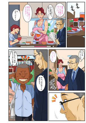 Kāchan to kuso 〇 Ki Page #57