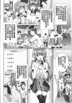 Ryoujoku Shiritsu Gangimari Gakuen | 凌辱私立陶醉沉淪學園 Page #98