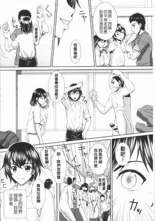 Ryoujoku Shiritsu Gangimari Gakuen | 凌辱私立陶醉沉淪學園 - Page 202