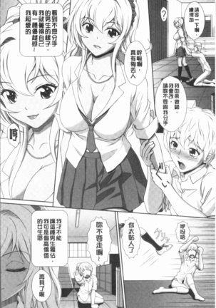 Ryoujoku Shiritsu Gangimari Gakuen | 凌辱私立陶醉沉淪學園 Page #60