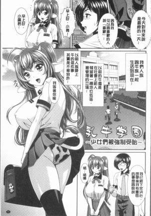 Ryoujoku Shiritsu Gangimari Gakuen | 凌辱私立陶醉沉淪學園 Page #97