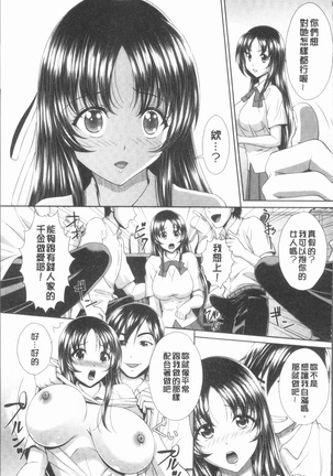 Ryoujoku Shiritsu Gangimari Gakuen | 凌辱私立陶醉沉淪學園 - Page 87