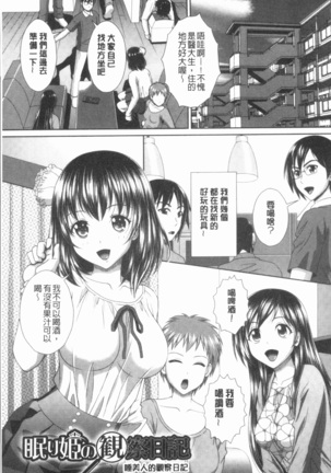 Ryoujoku Shiritsu Gangimari Gakuen | 凌辱私立陶醉沉淪學園 - Page 177